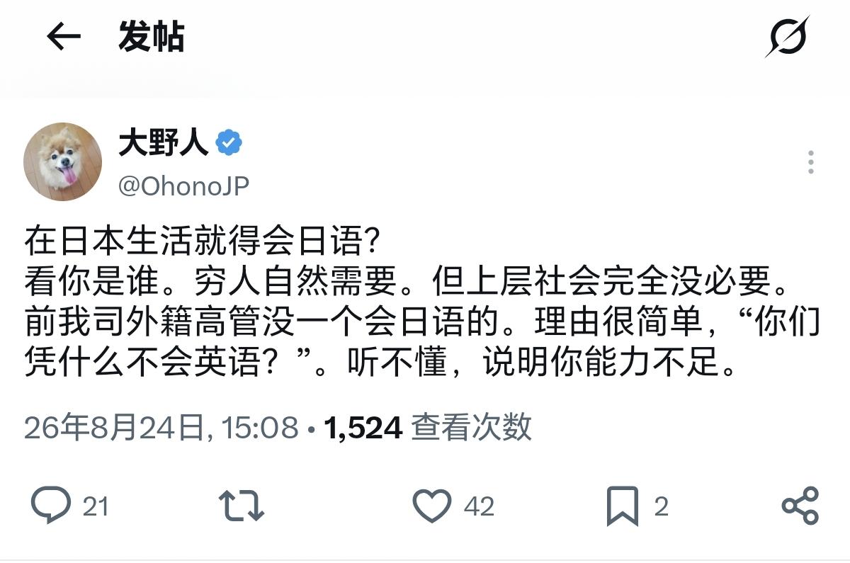 日本非得会日语吗？这个回答告诉你“不”我认为他的解释非常合理！你的等级够高