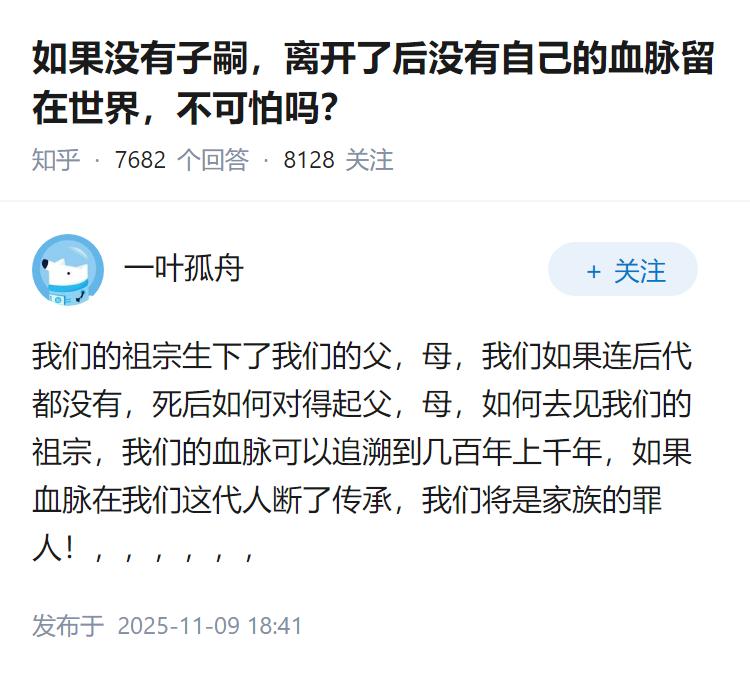 如果没有子嗣，离开了后没有自己的血脉留在世界，不可怕吗？