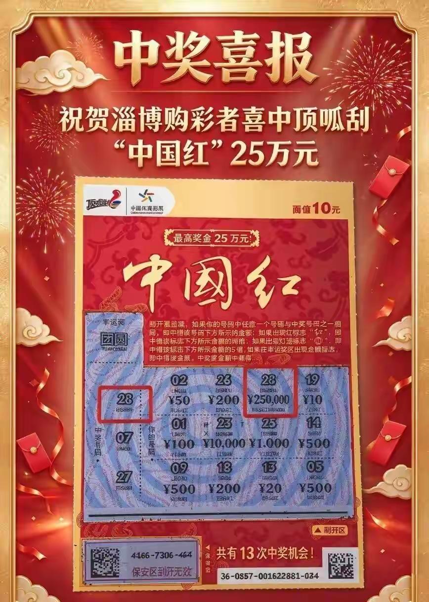 吃喜酒直接刮出25万！淄博这场回门宴火了，中奖大叔淡定到让人佩服10月13