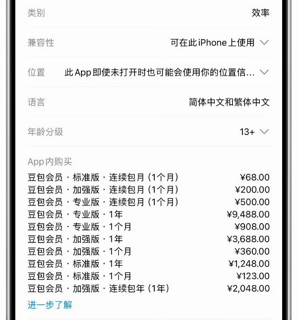 豆包付费区分下用户呗跟剪映一模一样如果用于生产工作豆包加强版一年2000多并不