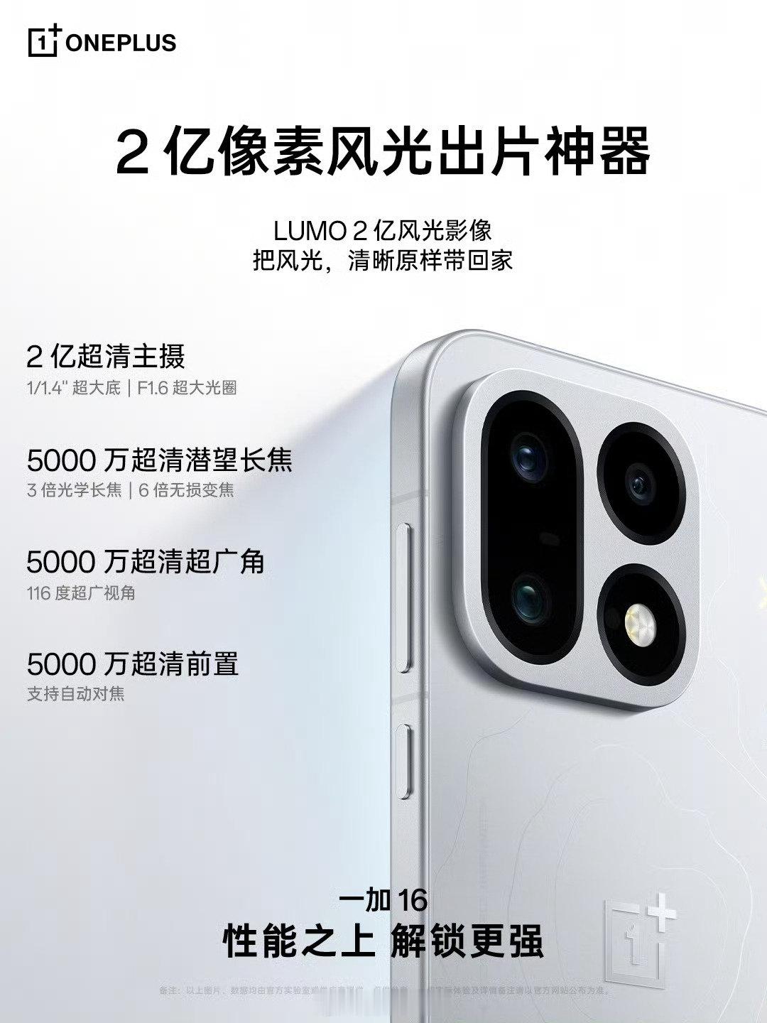 #一加16#今年一加16影像大家看看，符合你的预期吗？​