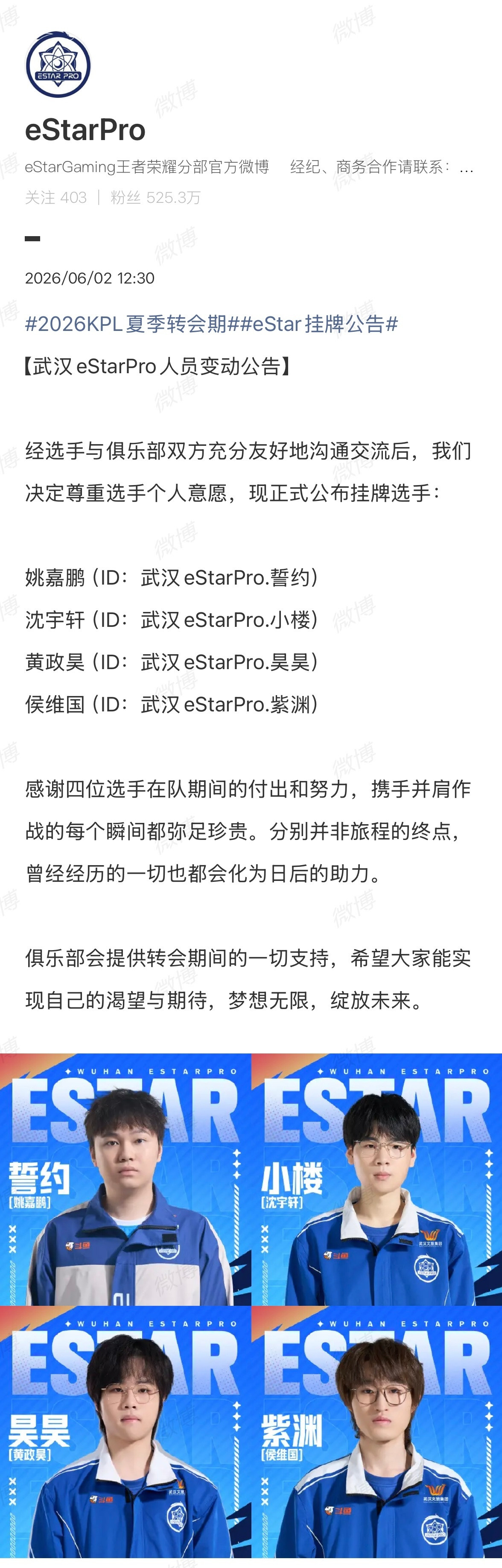 kpl2026KPL夏季转会期转会期大变动来了，四位选手同时离开武汉estar。