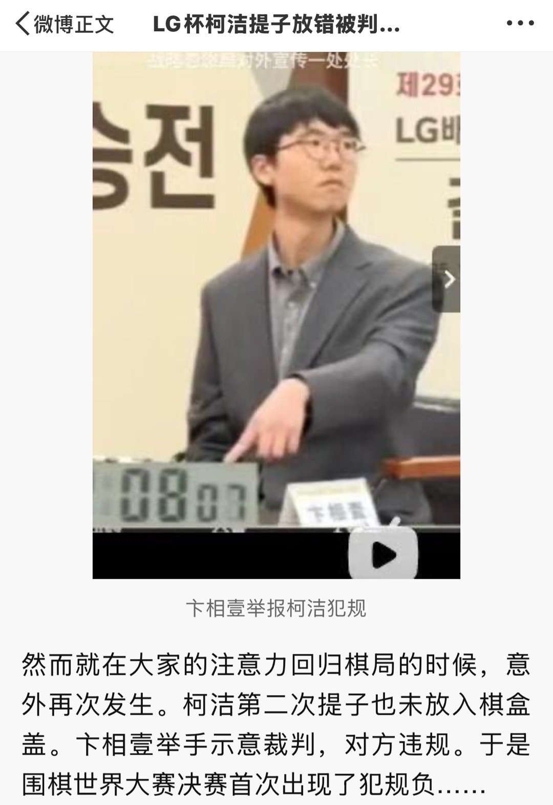 笑鼠人柯洁居然因为把棋子没放进盒盖被判负一看是在韩国比也就了然了毕竟在中国办