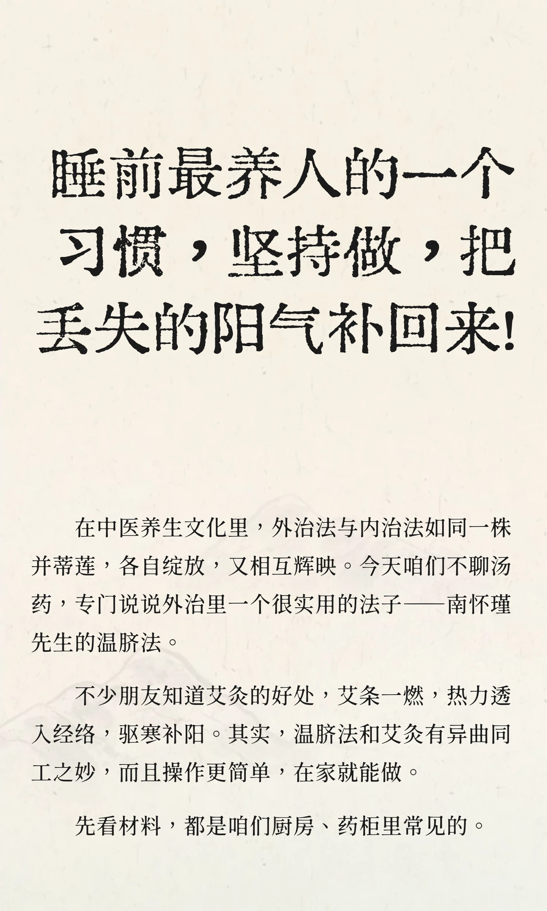 睡前最养人的一个习惯