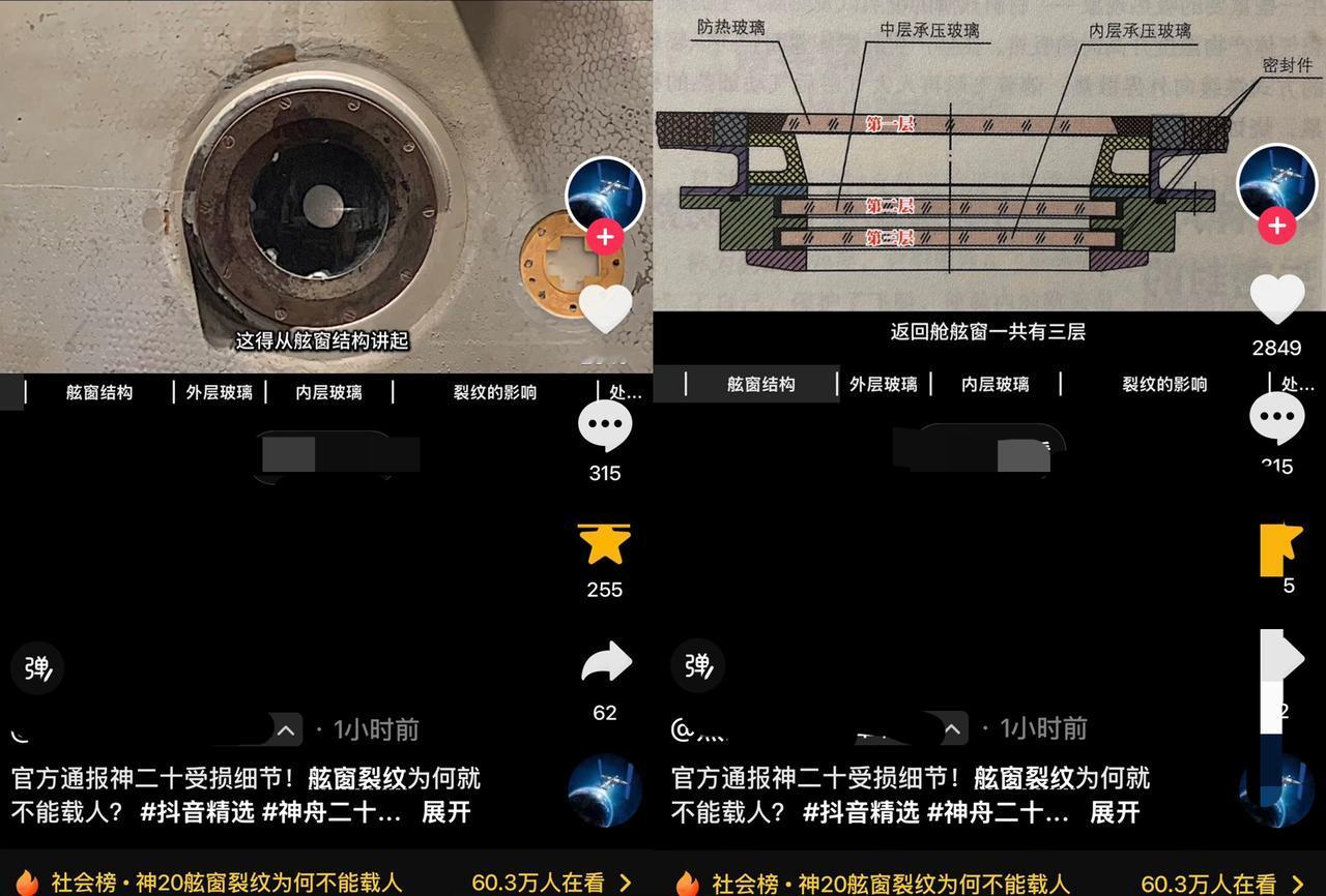 看了这结构你就懂了，这个窗户出现裂纹的神舟20飞船，在天上是没有任何问题的。