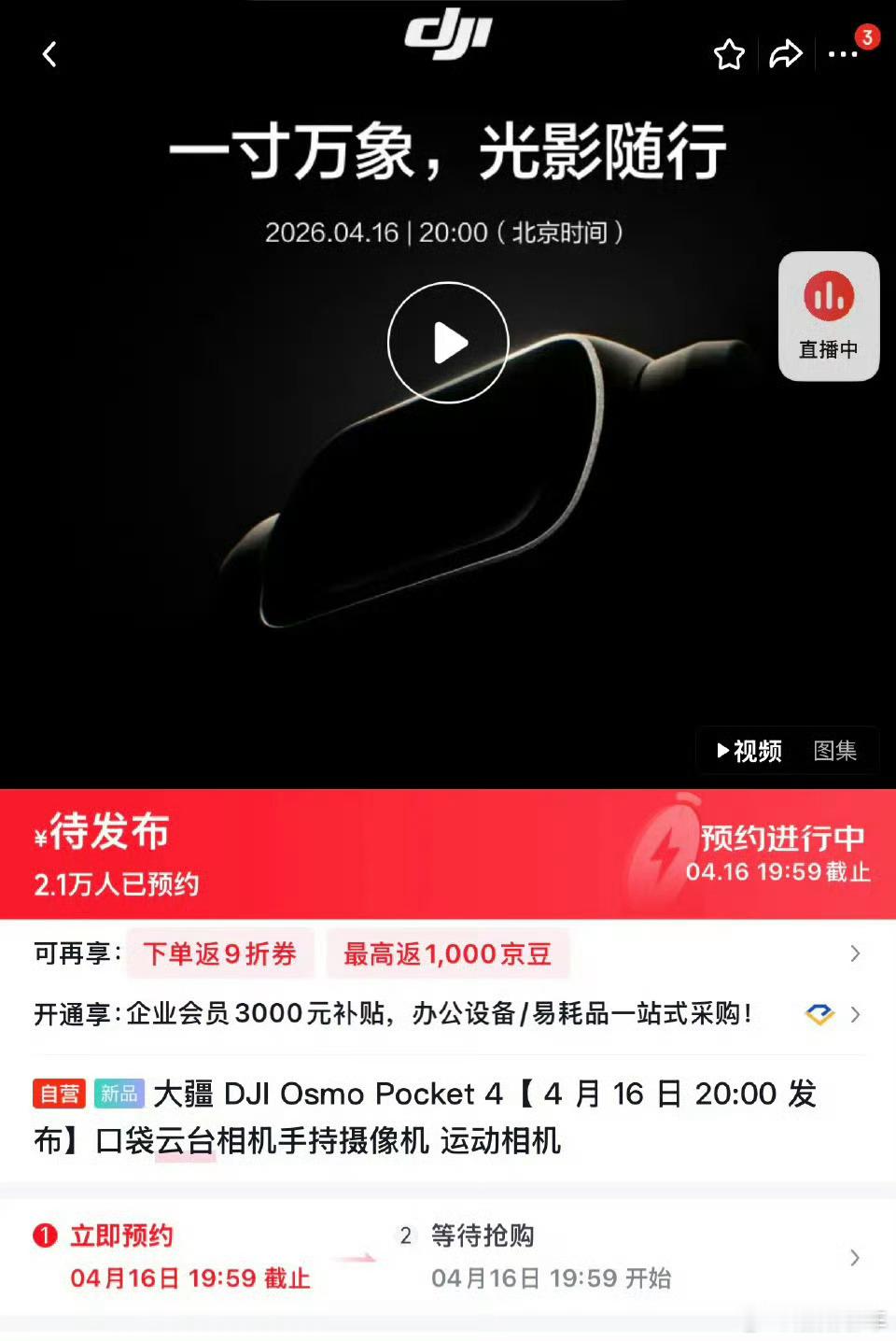 大疆Pocket4核心配置：1英寸传感器14档动态范围10bitD-Log三