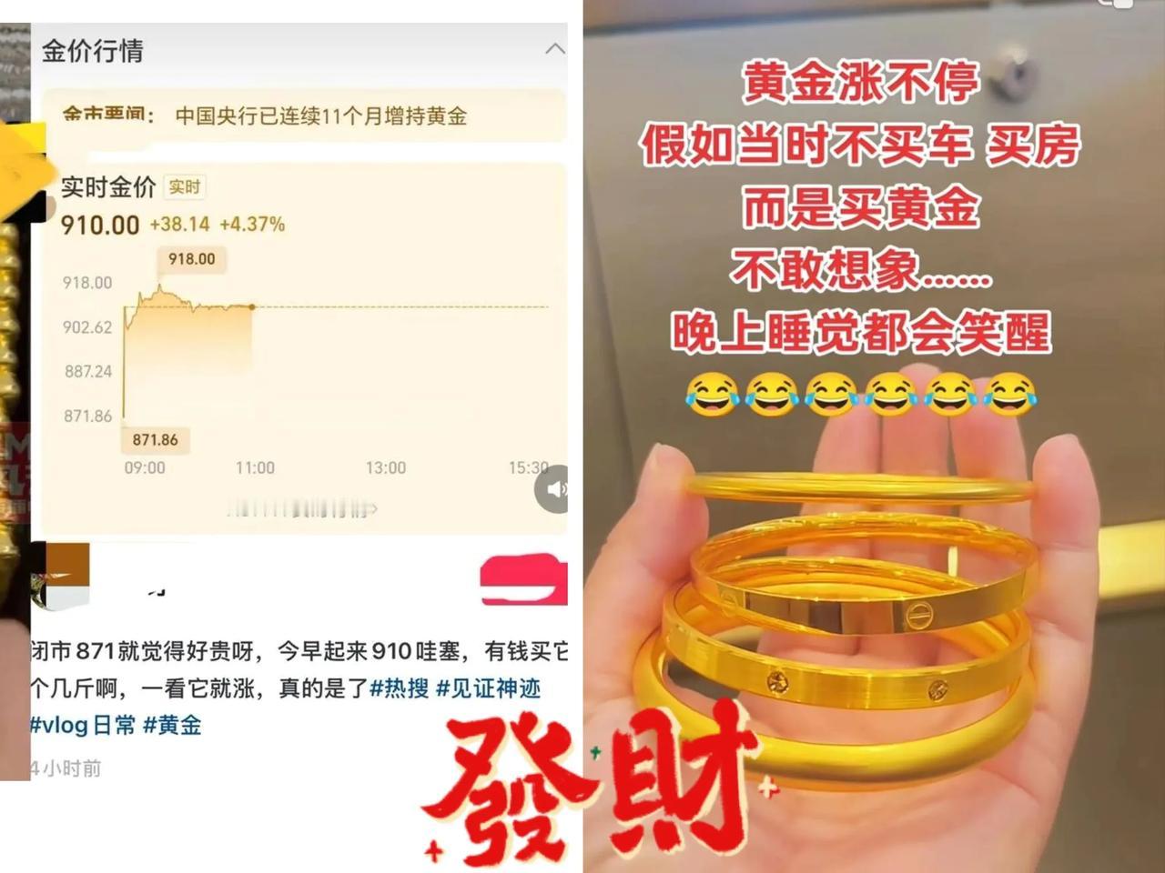 一夜之间，金价已经彻底失控了！昨晚还是871，刚一看，好家伙，直接窜到910
