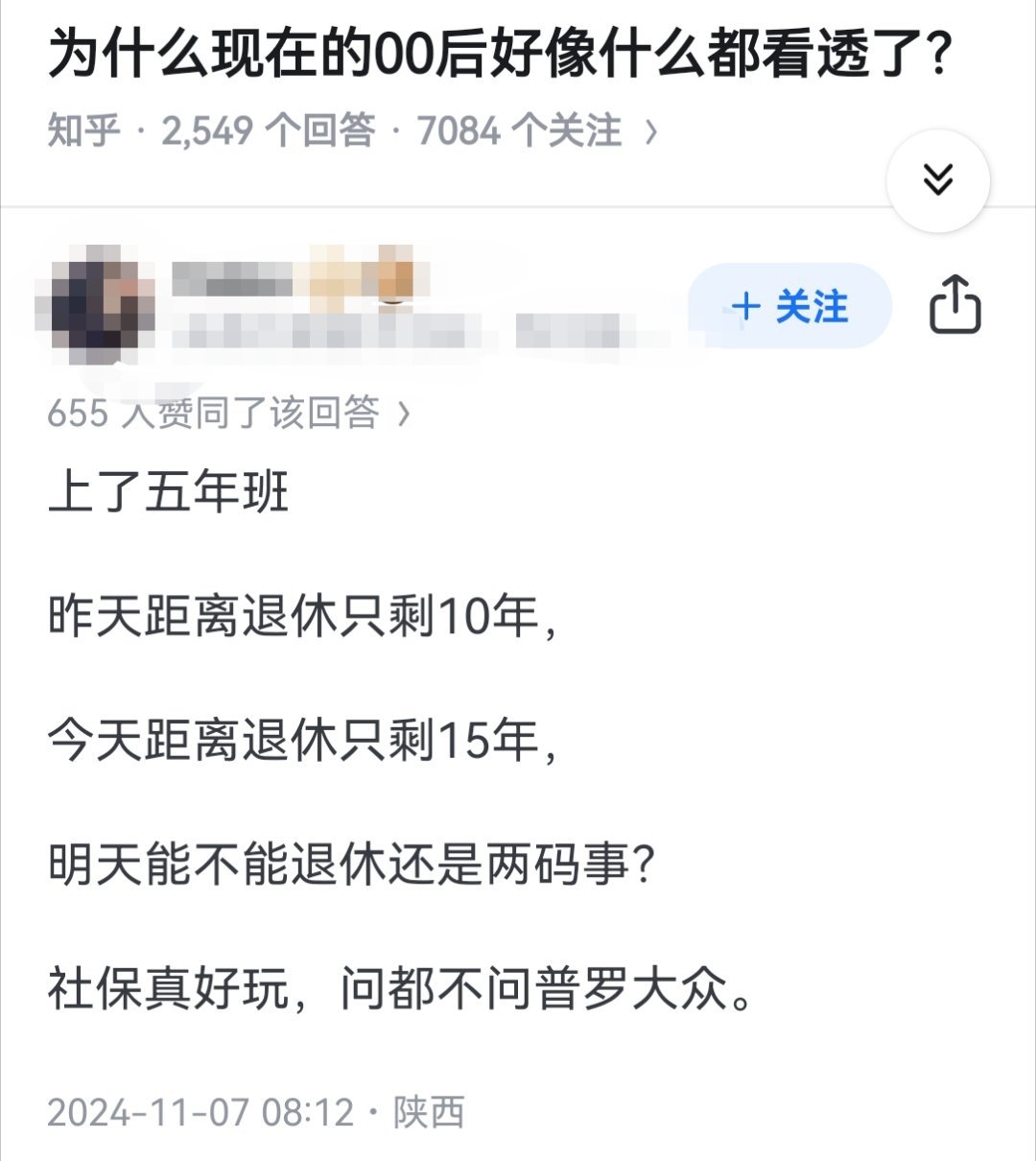 为什么现在的00后好像什么都看透了？​​​