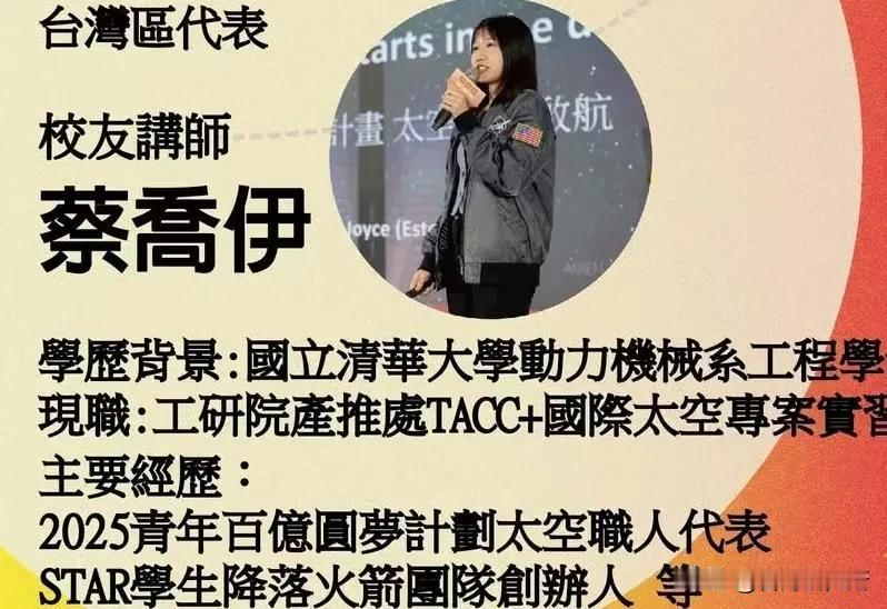 台湾要出现首名宇航员？这是赖清德亲自透露的消息昨天，他参加了法国在台协会举