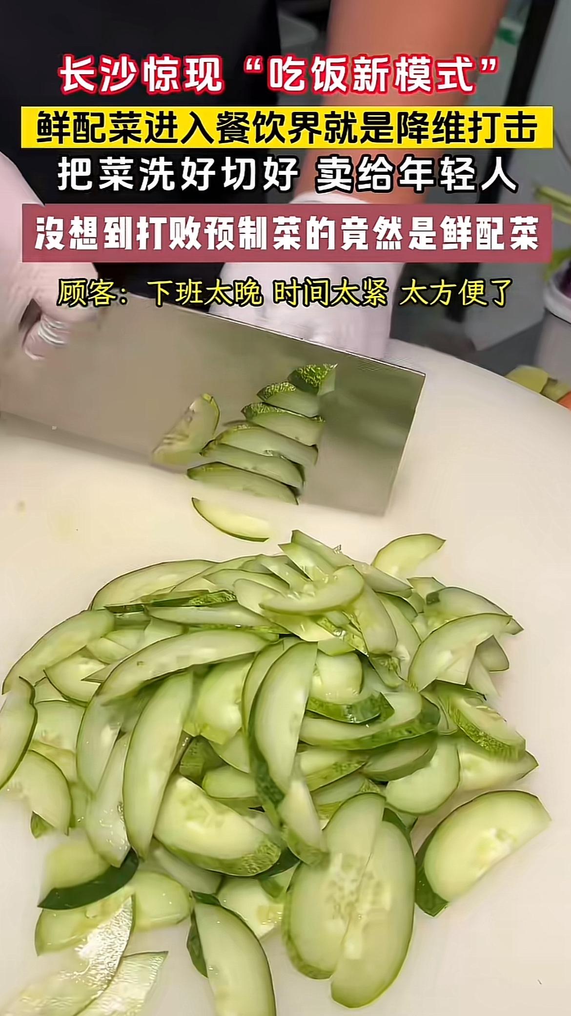 现在餐饮界流行起了鲜配菜，简直打破传统，方便到飞起！以前做饭，光是准备各种新鲜蔬
