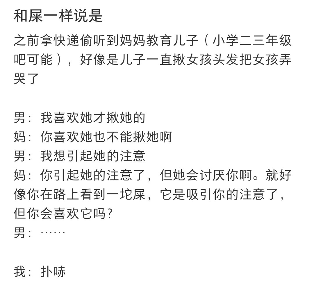 非常正确了吸引了对方的注意就会喜欢你吗，一坨屎吸引了你的注意，你会喜欢这坨屎吗