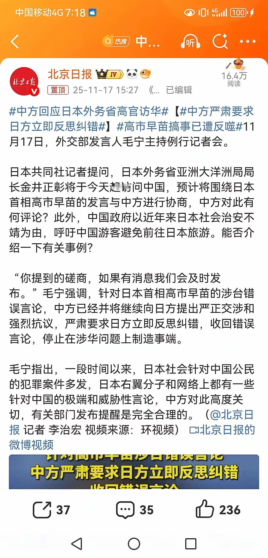 严重冒犯了我们居然派个外务省的小局长过来糊弄我们。搞笑！我们可不是傻子！台湾