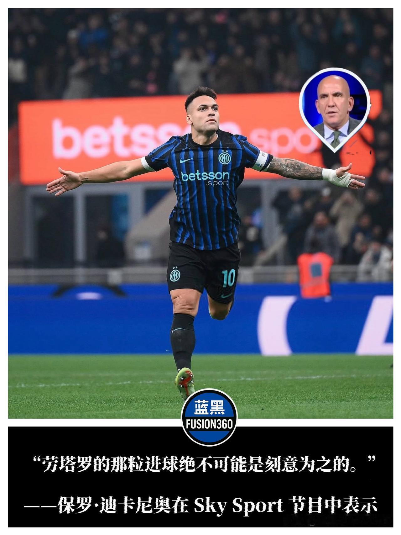 迪卡尼奥质疑劳塔罗神仙球：不信他是故意的，要5个梅西才行意大利名宿迪卡尼奥为