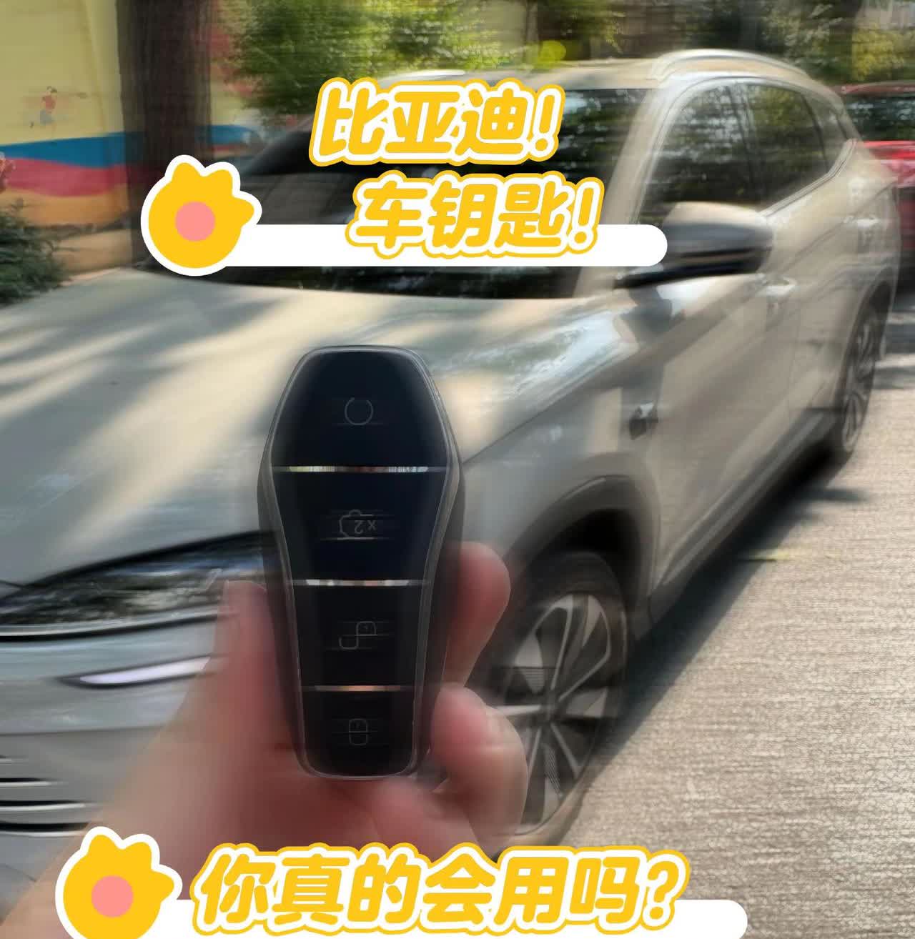 比亚迪的汽车钥匙你真的会用吗？它还有隐藏功能！