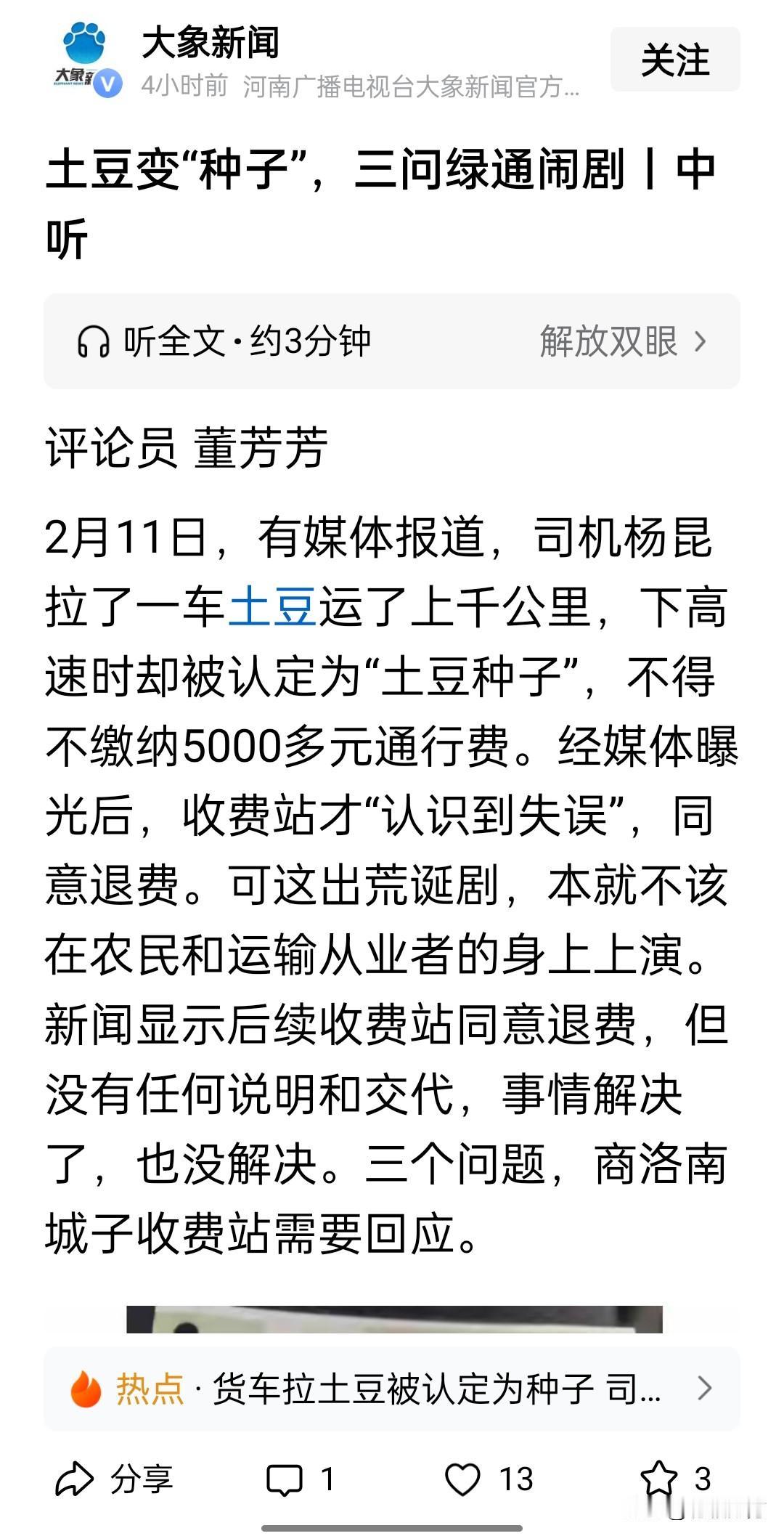 司机被收费一货车司机拉了一车土豆行驶了上千公里，下高速时却被认定为“土豆种子”，