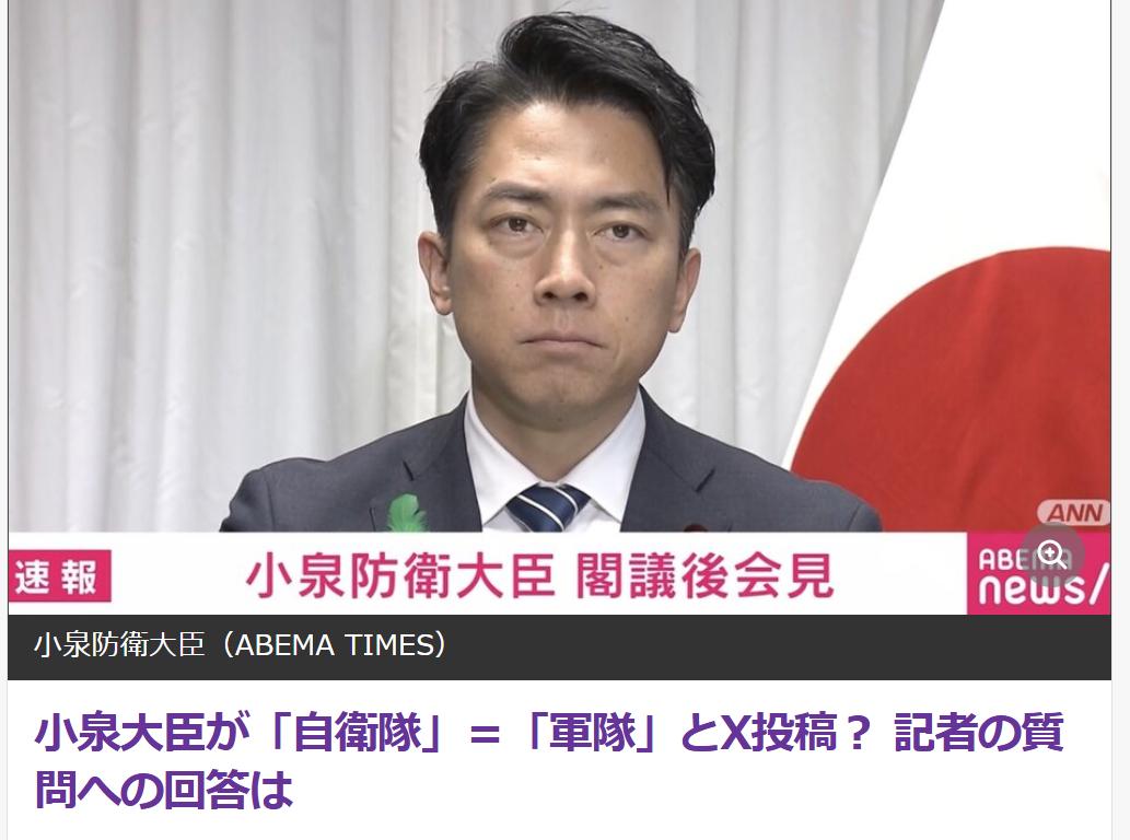 无知还是故意？小泉进次郎称自卫队是“军队”《朝日新闻》4月21日报道称：日本防