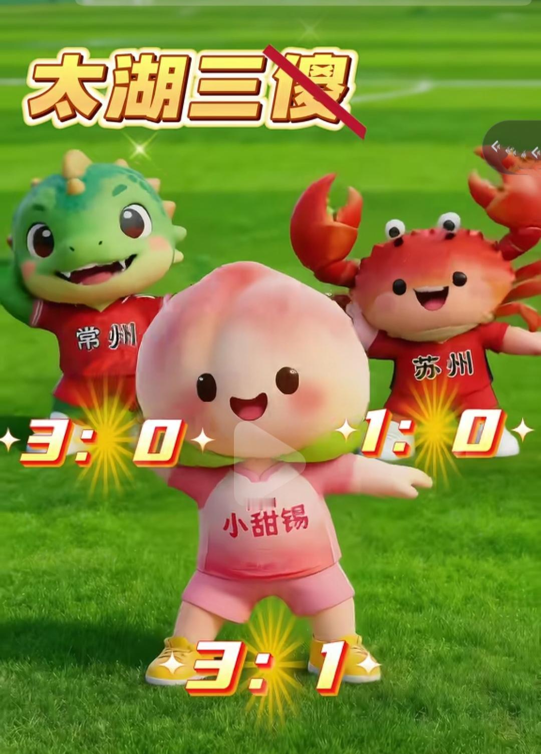 苏超四场比赛总结，常州抢走99%流量！去年最差球队，今年第一场就爆炸，拿下常