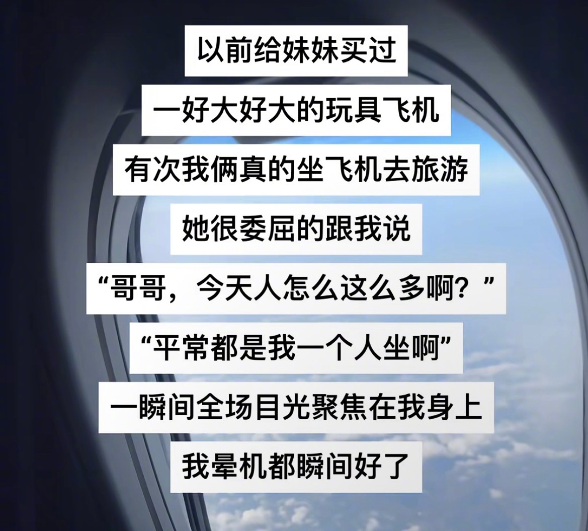 “这次的面子是妹妹给的”​​​