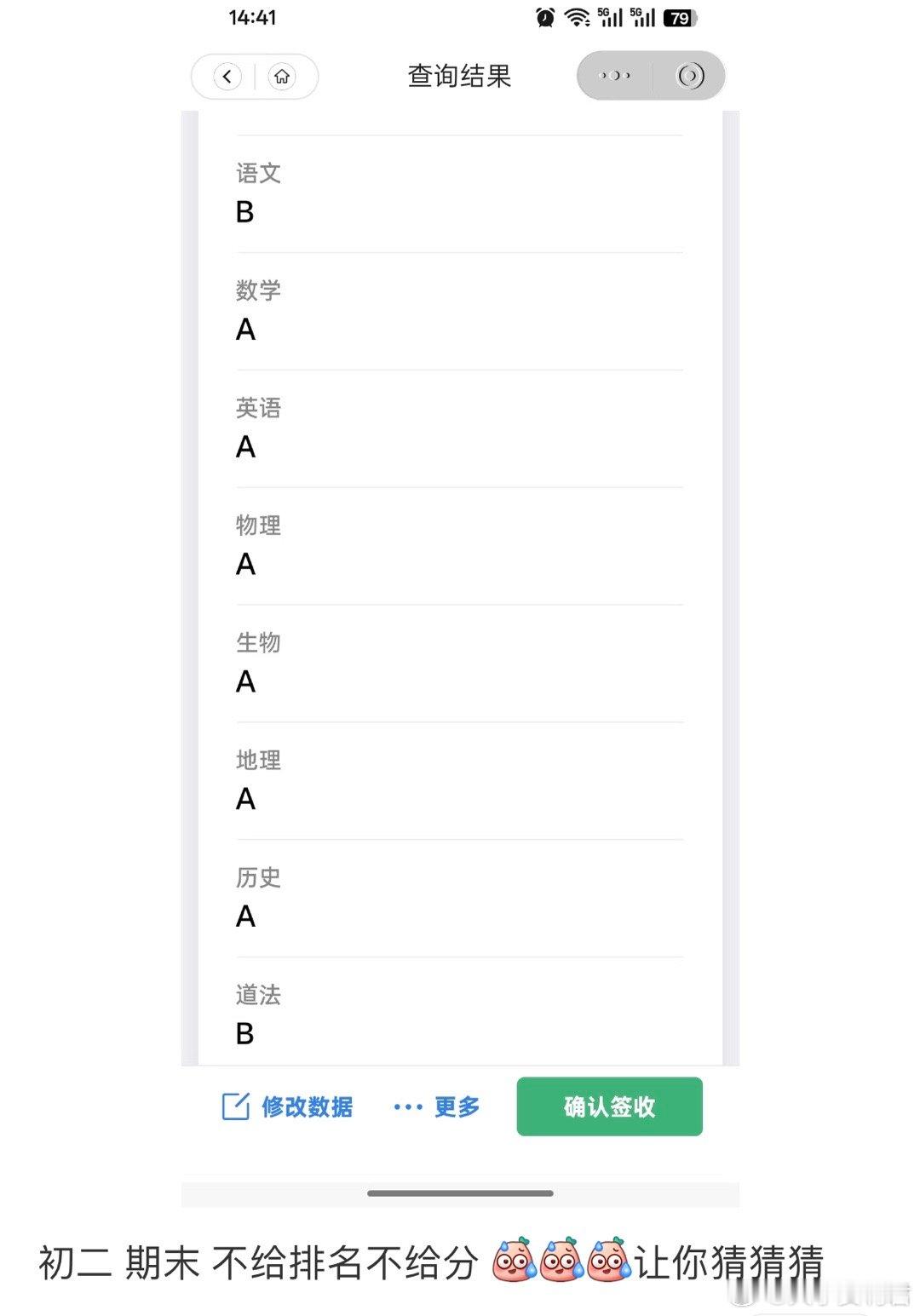 初二期末不给排名不给分让你猜？