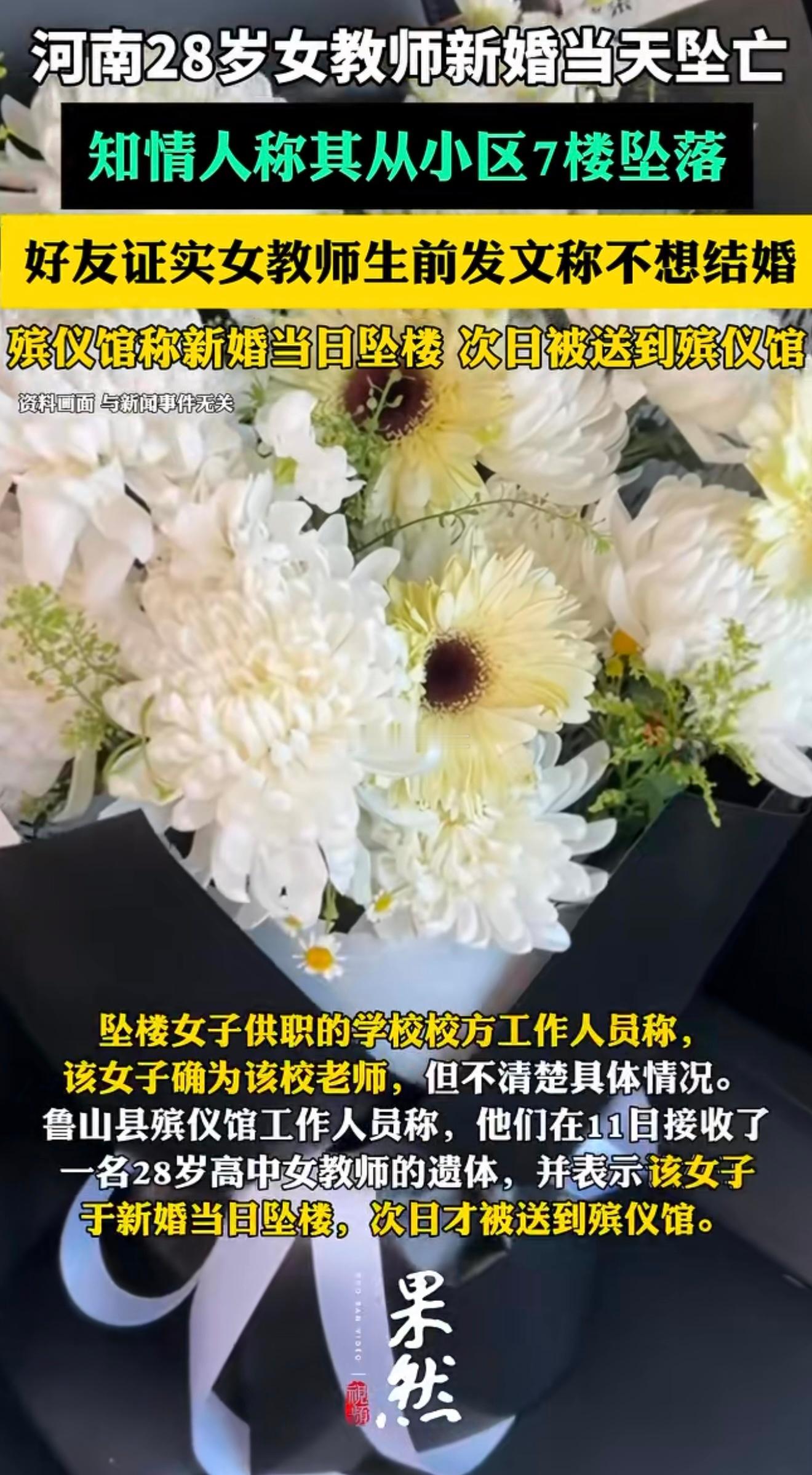河南28岁女教师新婚当天坠亡，生前发朋友圈称并不想结婚！比起健康平安，结婚算啥
