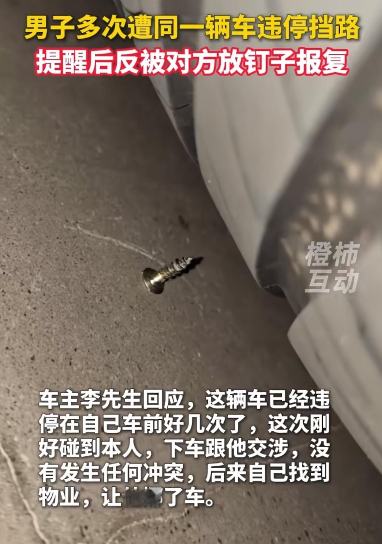 “天生坏种！”四川成都，男子发现有业主经常违规停车，导致自己的车无法出行。于是，
