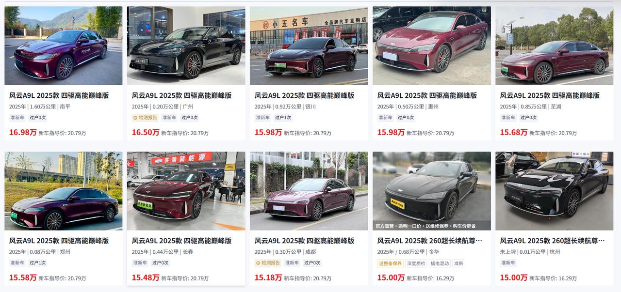 老有朋友私信我：“我看二手平台上那辆奇瑞风云A9L才开了几千公里，价格比新车便宜