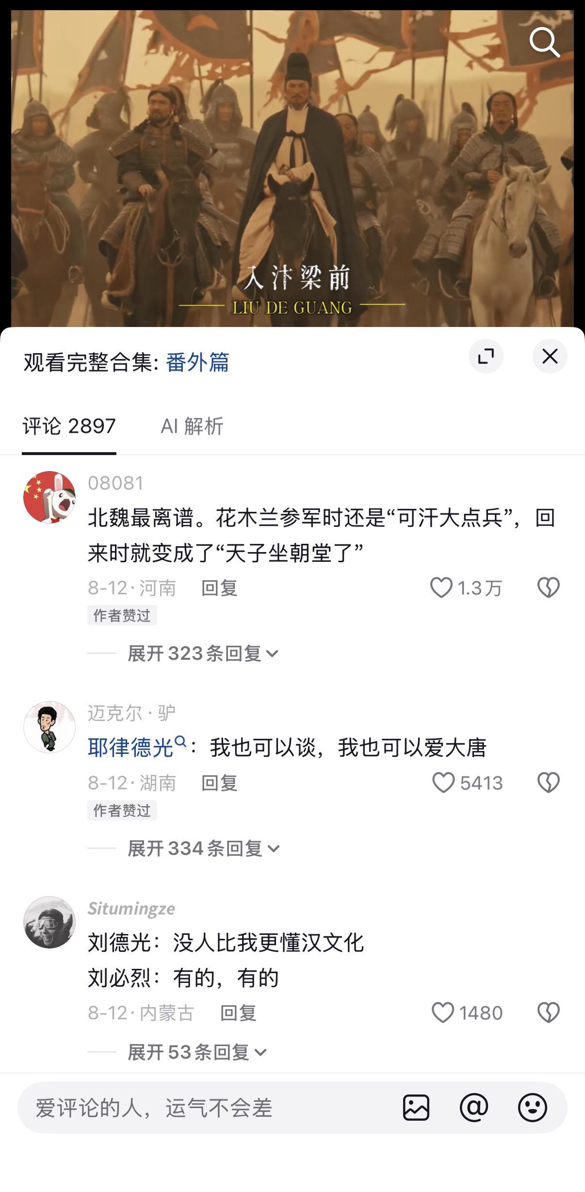 五代十国和魏晋南北朝俩个时期，胡人汉化程度飞速，那皇位坐上就自动成汉人...