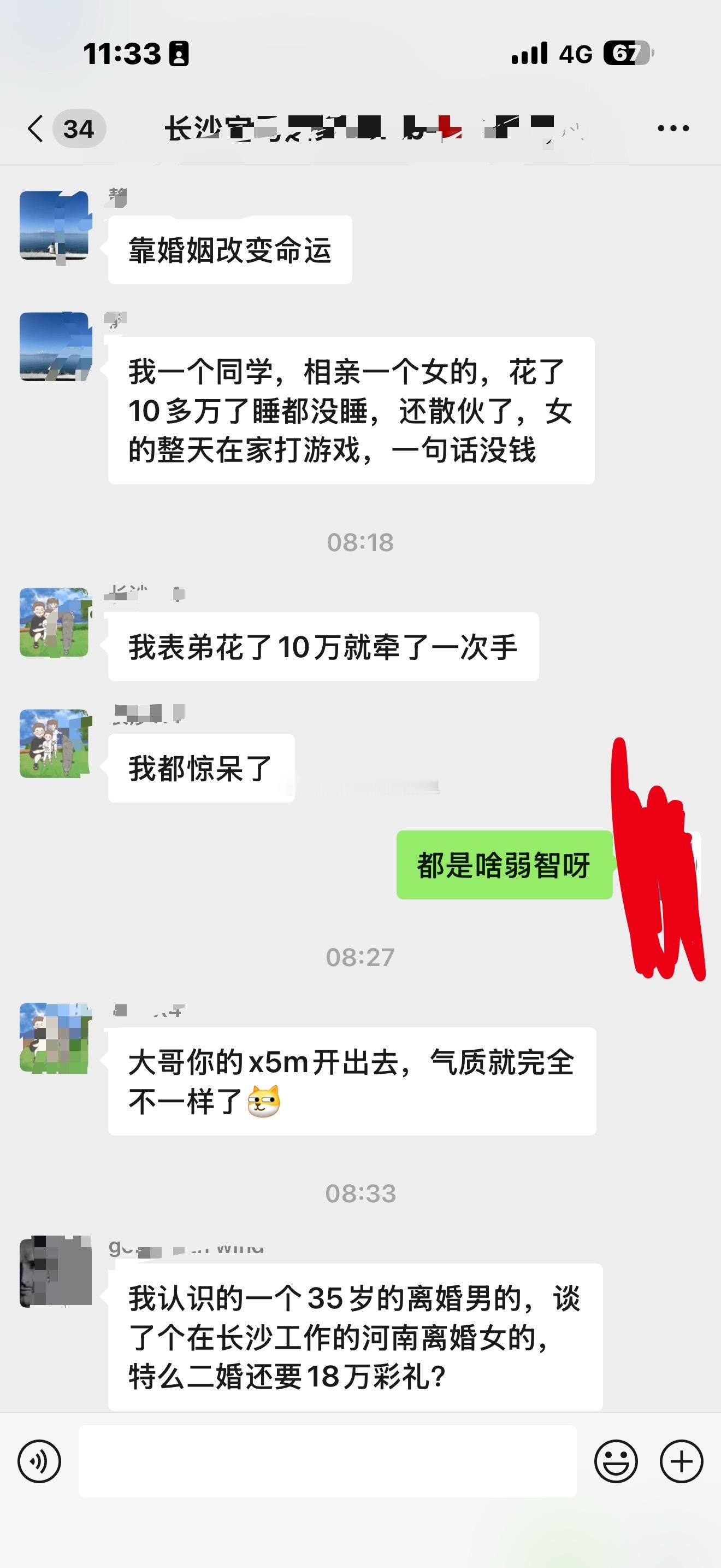 车友群闲聊