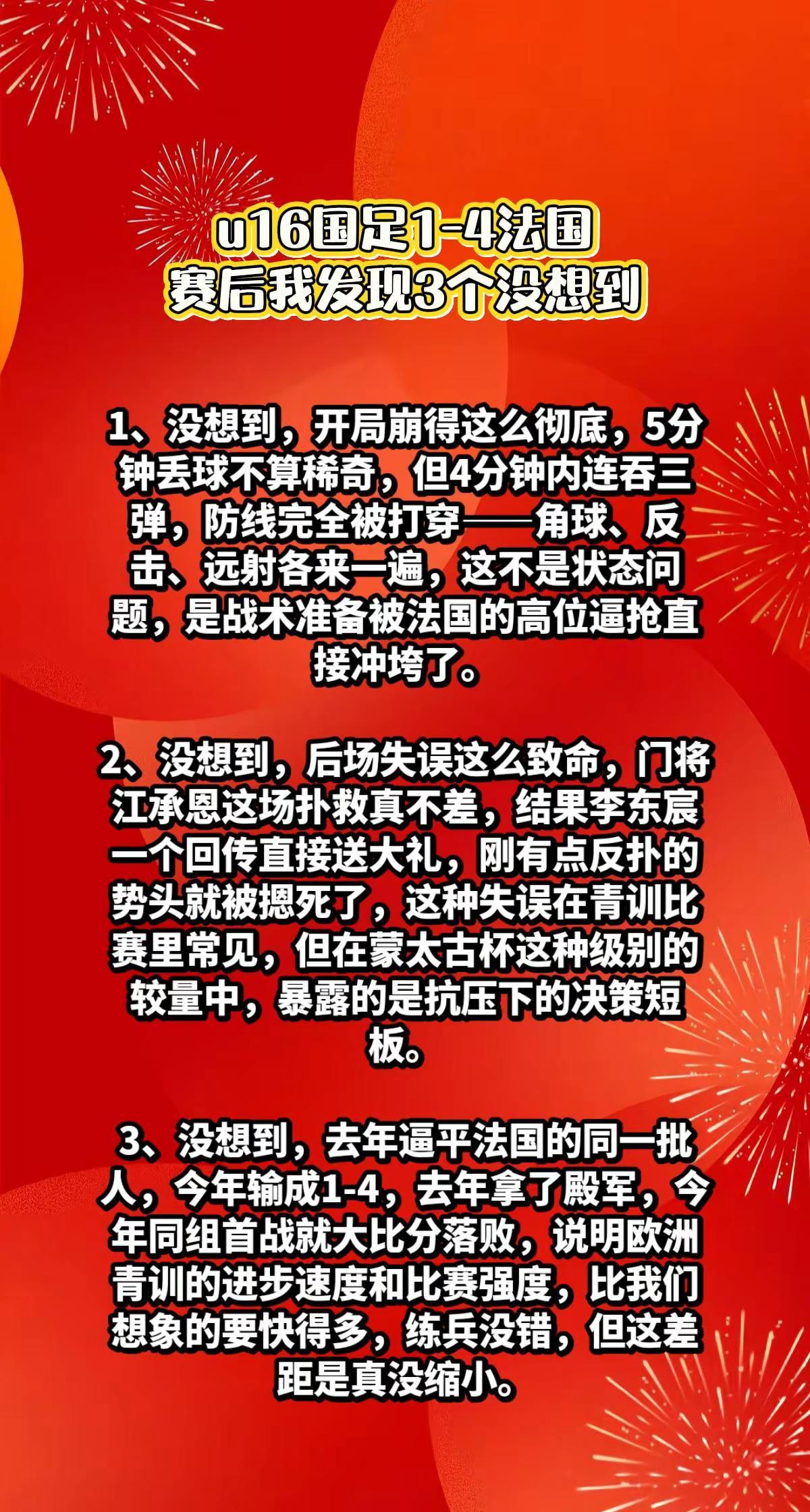 u16国足1-4法国，我发现3个没想到。