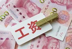 这个月拿到工资条，看着数字愣了好久，参加事业单位工作整整14年，靠着每年一次