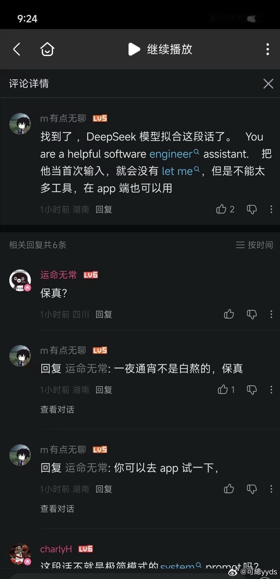 离谱，明天试试deepseek是不是能这样激活​​​