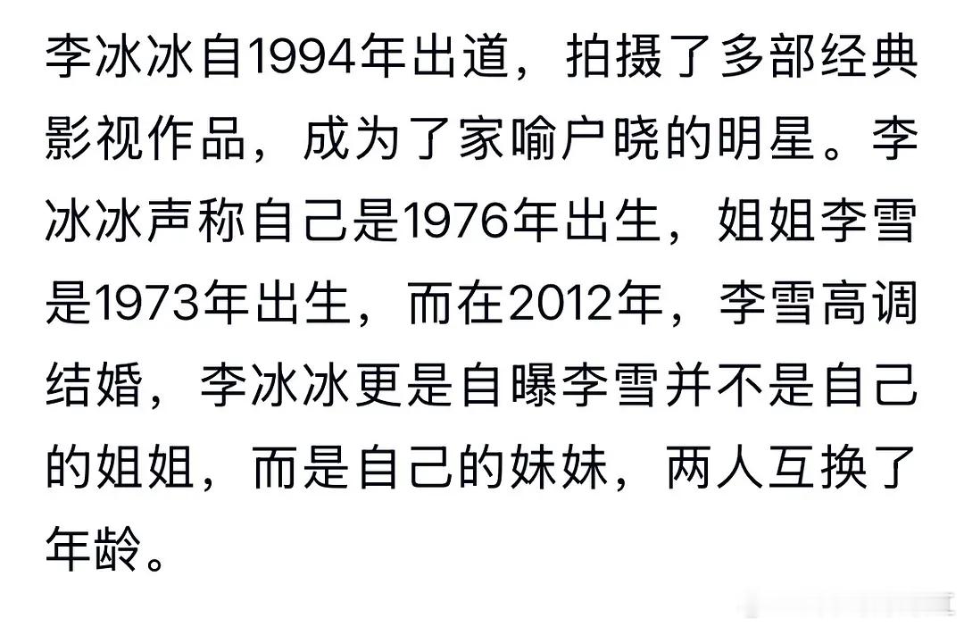 李冰冰李雪这一对真姐妹好好嗑吧