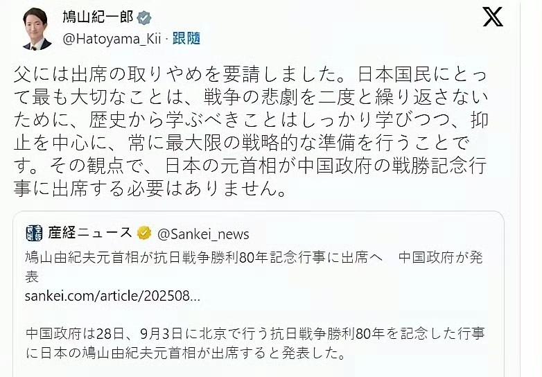 鸠山由纪夫儿子、日本议员鸠山纪一郎28日在X上发文表示：“我已请父亲取消出席。对