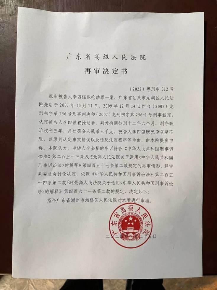 告错人，官司还赢了？民事尚可赔偿，刑事则无法弥补，比如：李四强案，因揣有逃犯身份