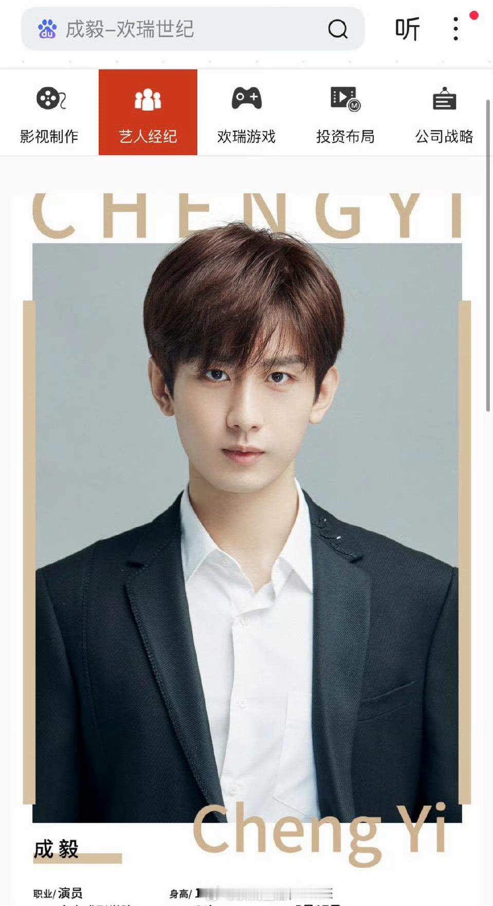 成毅离瑞成功了吗？