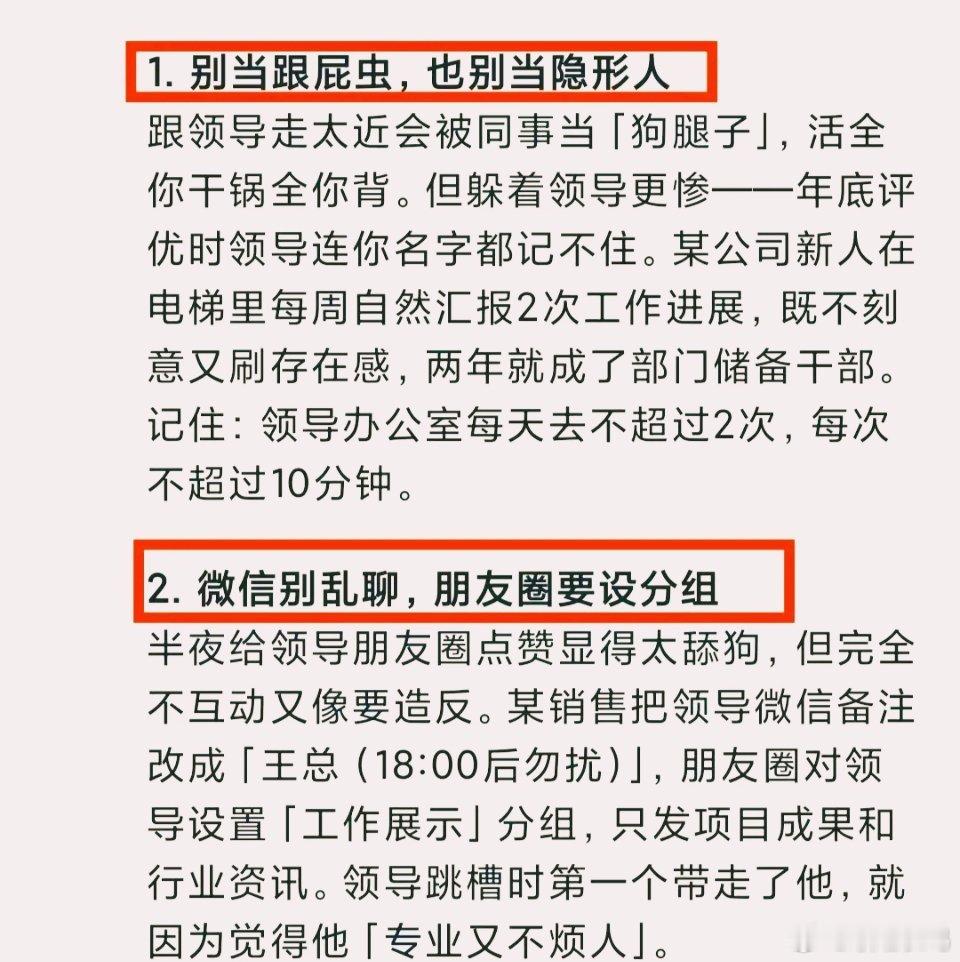 DeepSeek告诉你在职场要不要和领导走的太近，看完瞬间清醒！