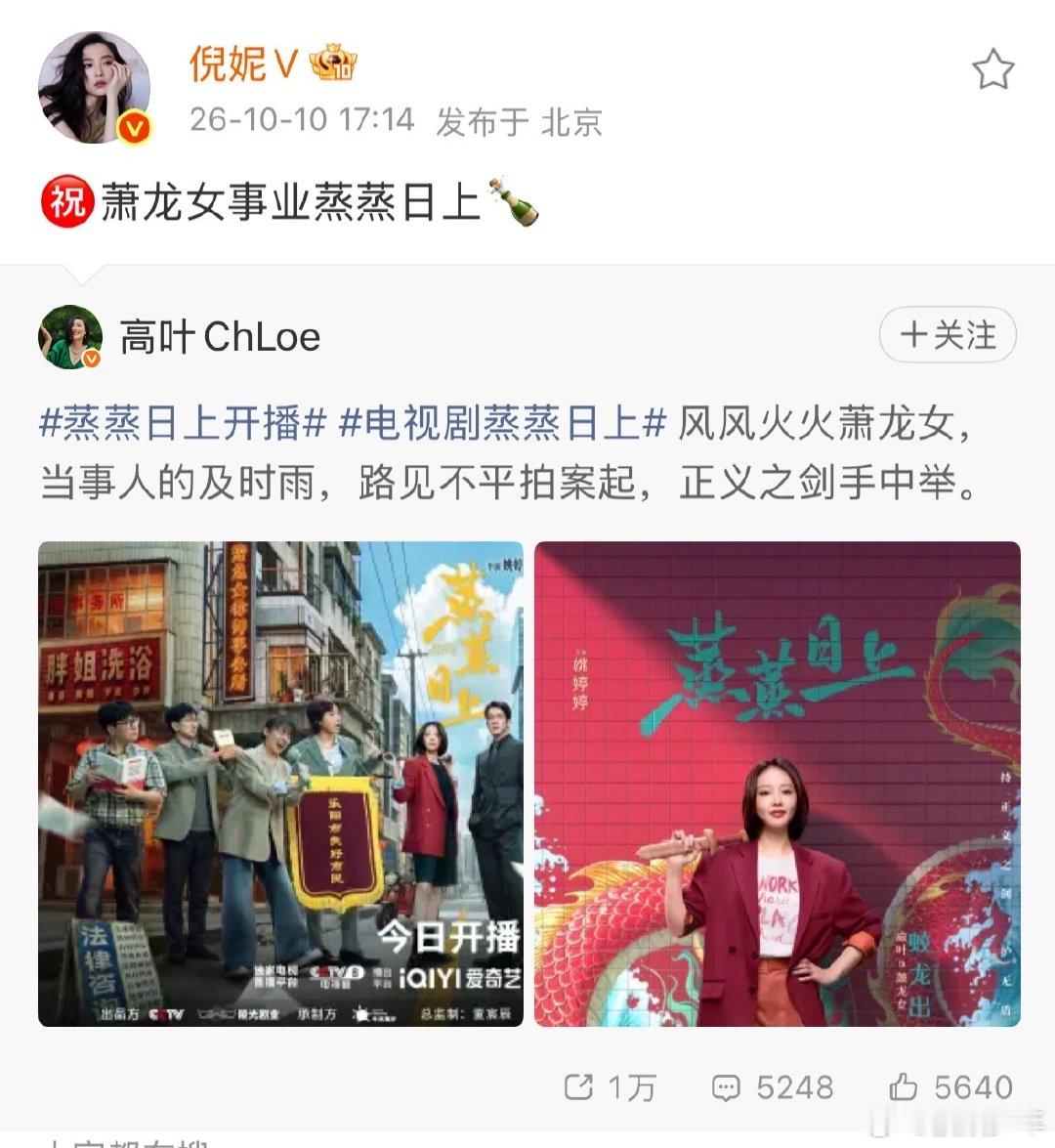 倪妮为高叶蒸蒸日上宣传倪妮为高叶蒸蒸日上打call倪妮为高叶《蒸蒸日上》宣传，