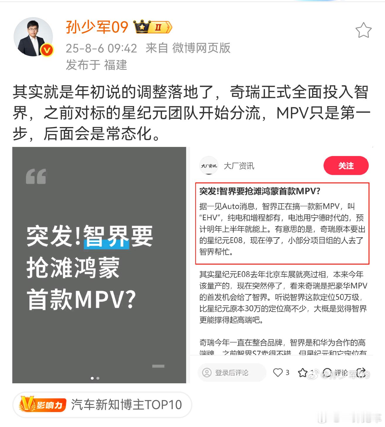 可靠消息，奇瑞星纪元的MPV给到智界了，奇瑞也正式全面投入智界。少军这个回复有点