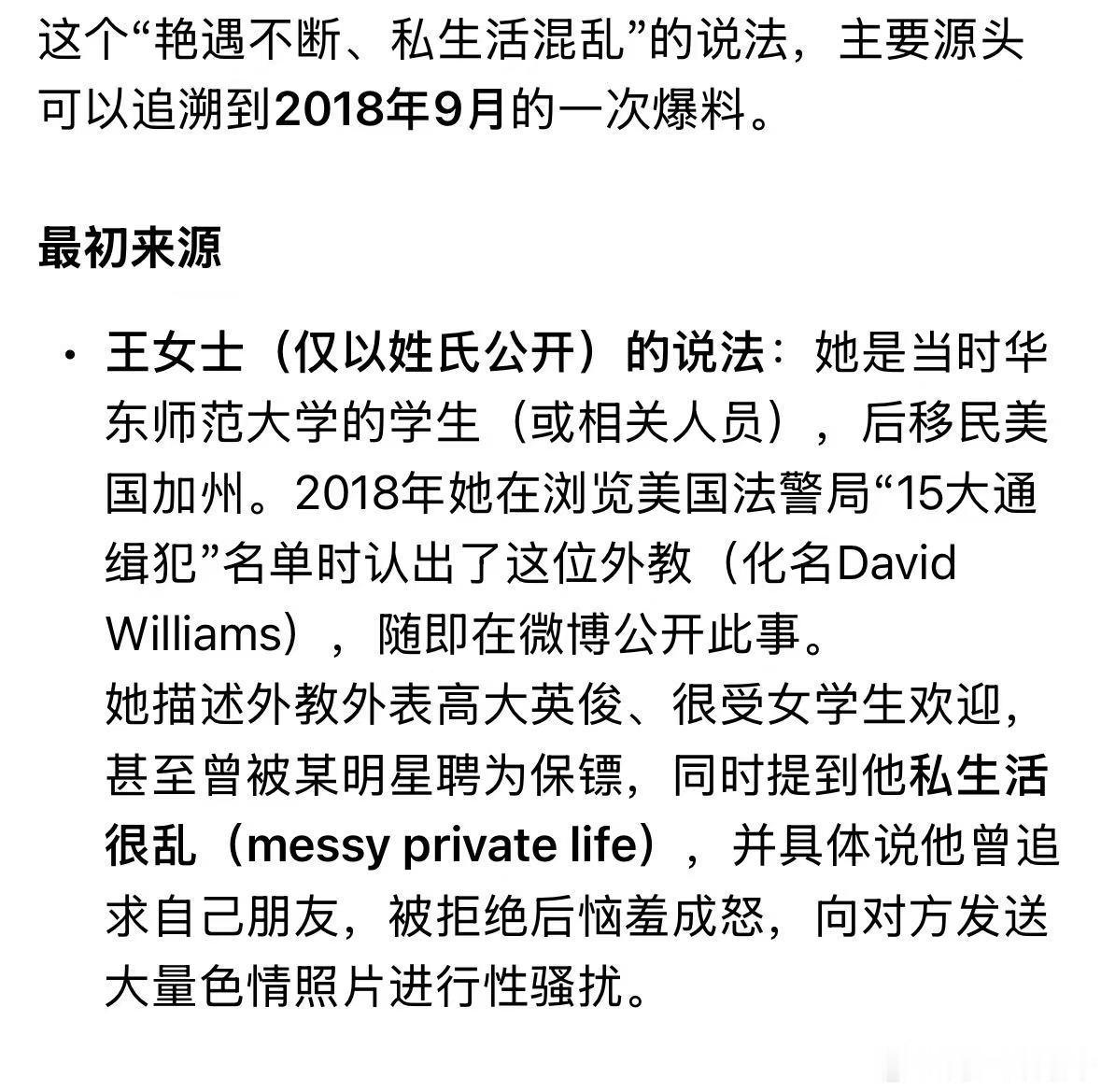 05年在美国南卡罗来纳州杀害妻子、性侵未成年的洋垃圾，跑到老中，摇身一变成了外教