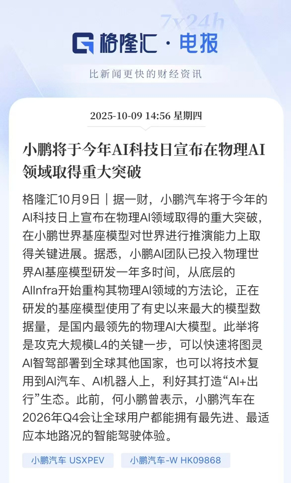 小鹏的1024科技日又要来了…能不能帮忙说人话翻译一下…​​​