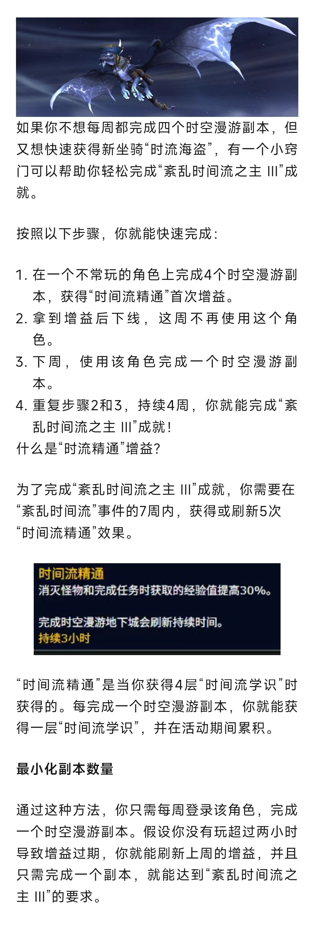 魔兽世界魔兽快速获取时流海盗坐骑小技巧！每周仅需打一次本即可！​​​