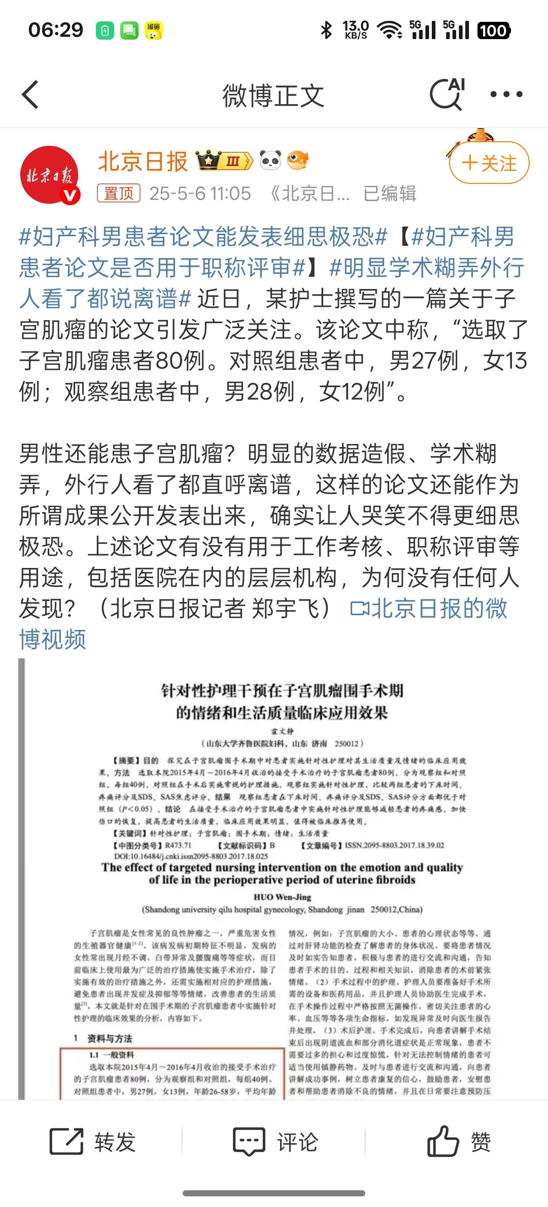 明显学术糊弄外行人看了都说离谱外行看不出来，那些审核的专家呢[doge]​​​