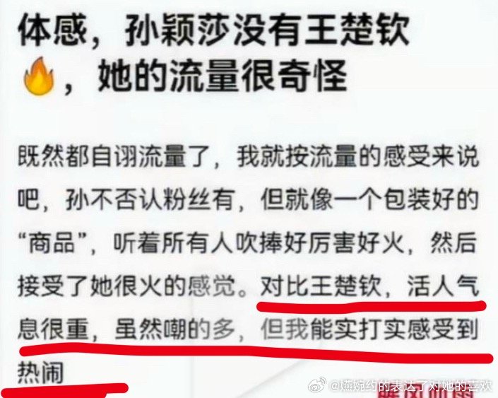 “对比王楚钦，活人气息很重，虽然嘲的多，但我能实打实感受到热闹”这热闹给你你要不要😳😳😳​