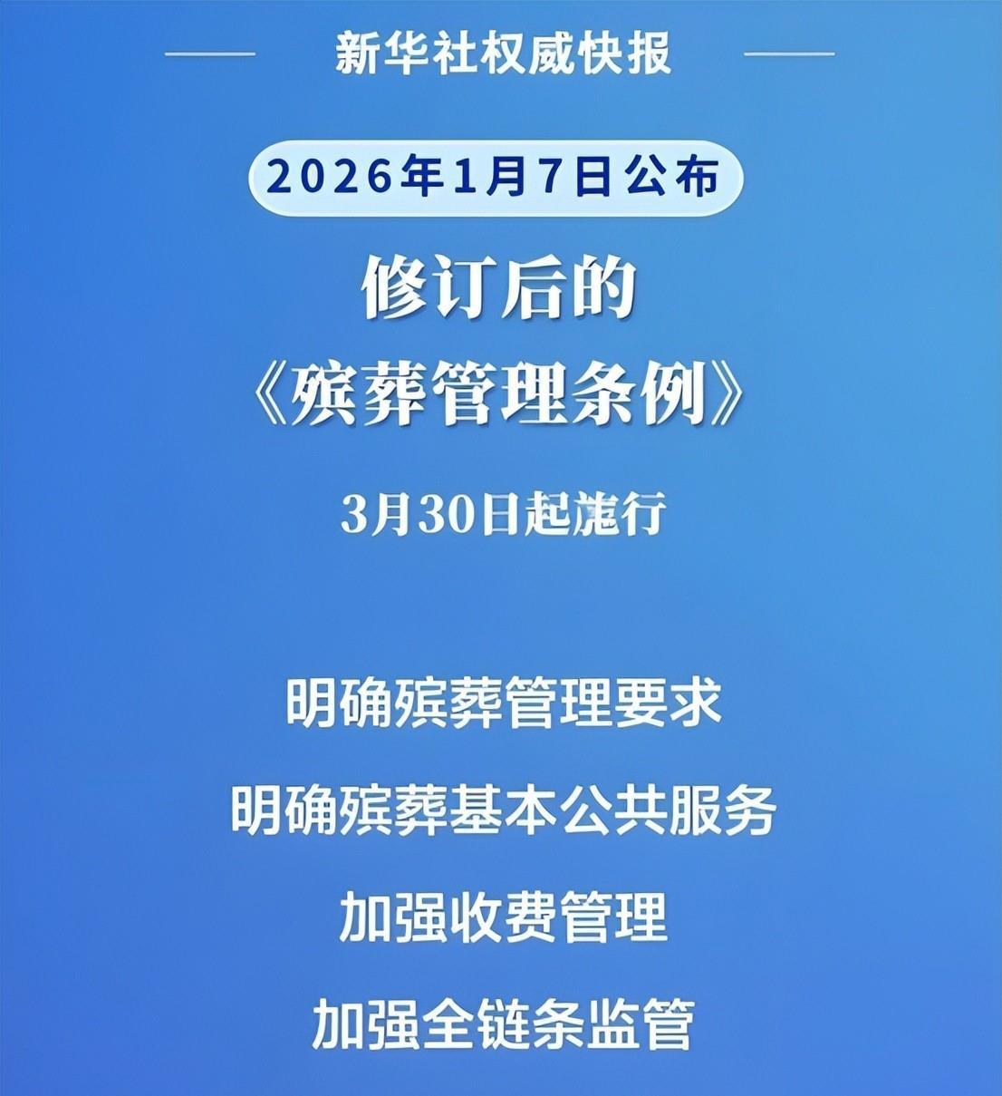 国务院824号令正式落地，殡葬条例三十年首次全面大修！很多人以为，这又是新一轮全