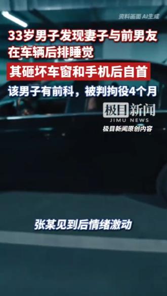 冲动惹的祸！河北石家庄，一33岁男子去公司找妻子，竟亲眼撞见妻子与前男友在车辆后