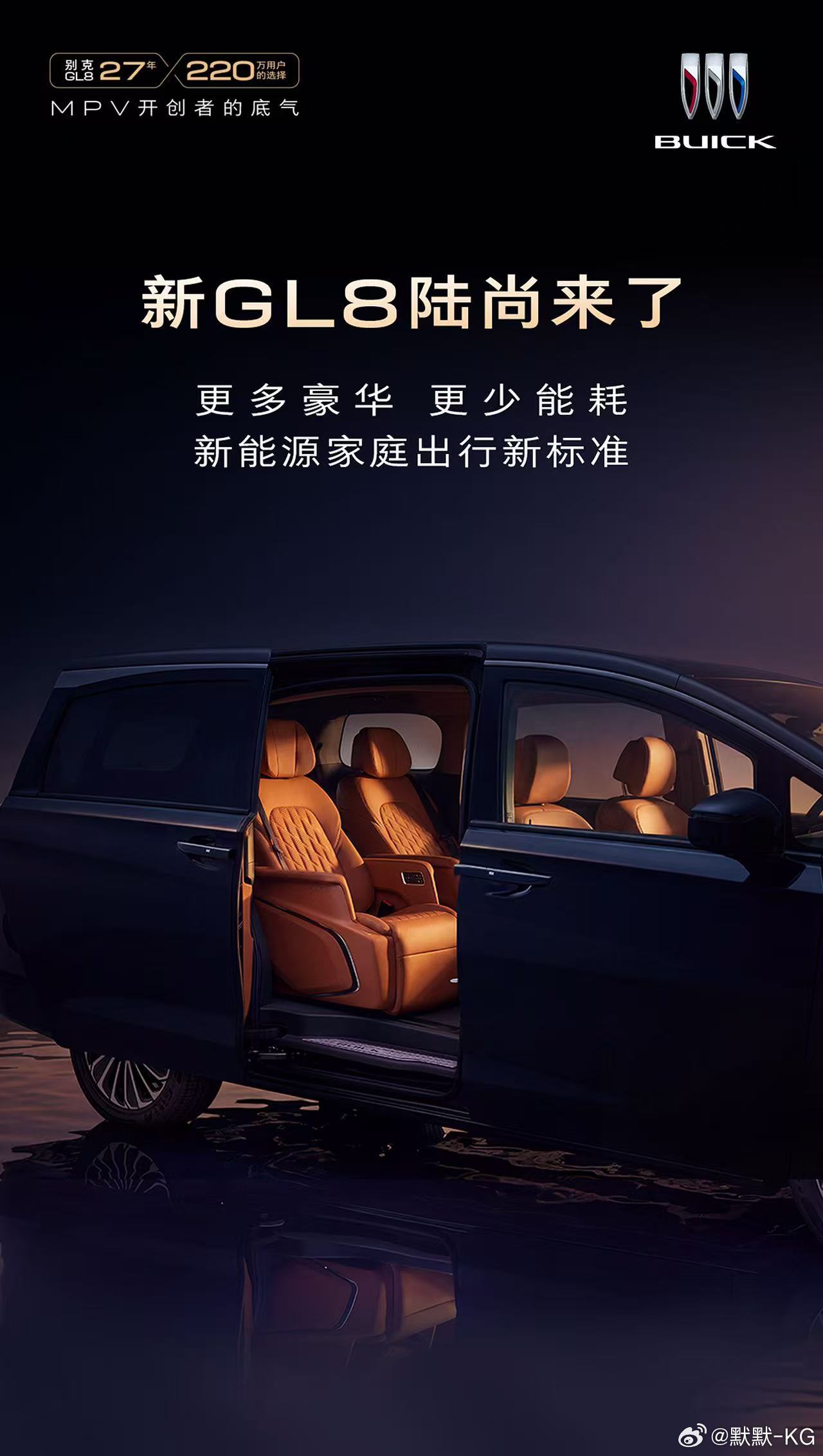 新别克GL8陆尚马上要上了，把商务商务礼待体验带入家庭日常。我没有见过这台车，