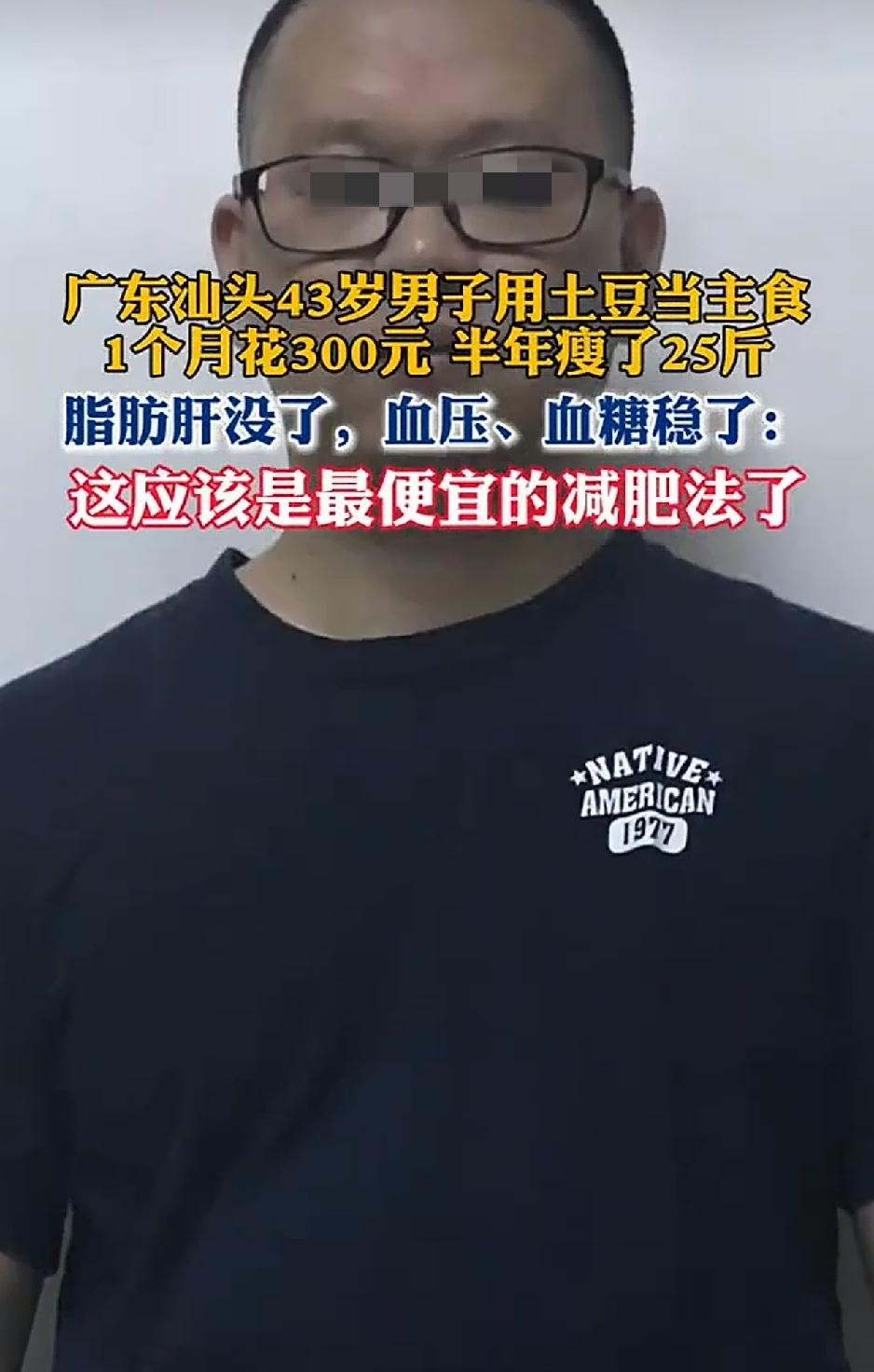 广东汕头，一43岁男子此前体检时，查出脂肪肝，且血压、血糖指标也全部超标，自此之