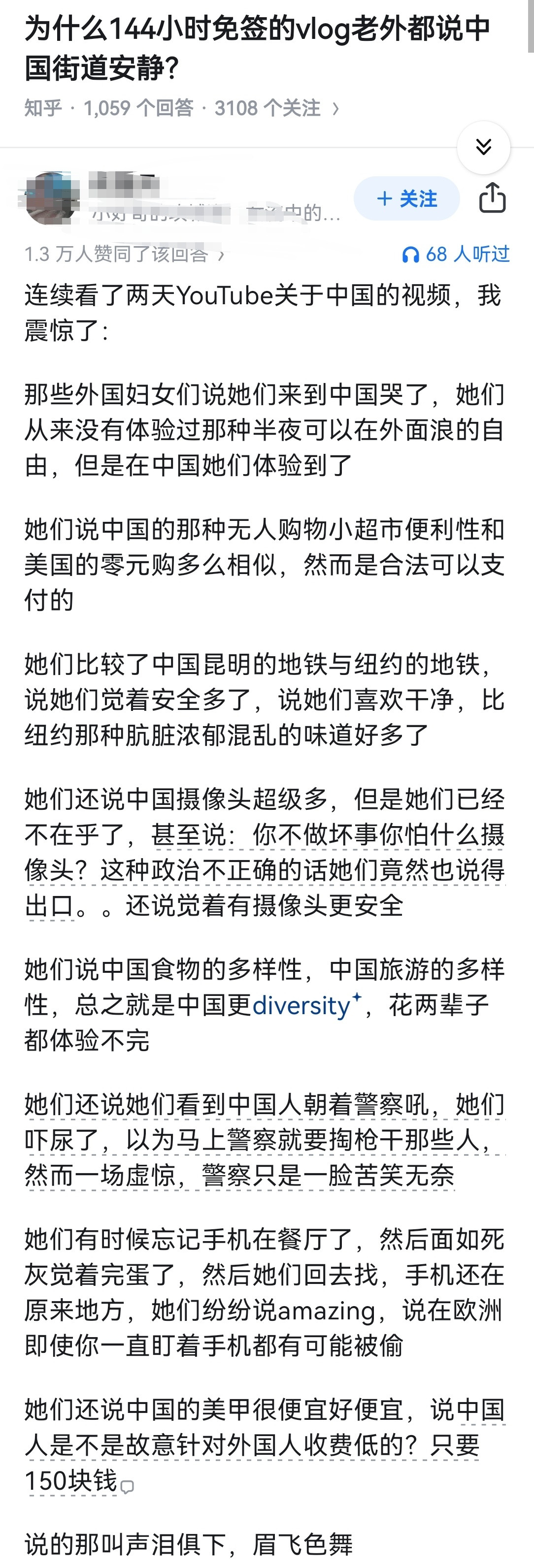 为什么144小时免签的vlog老外都说中国街道安静？