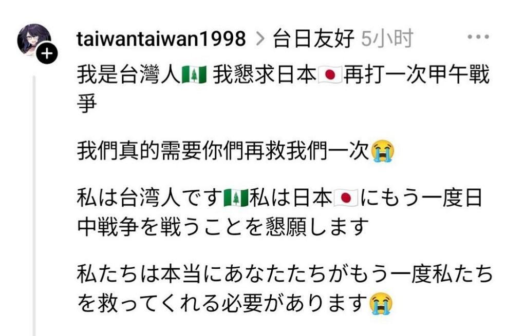 有些湾湾已经逆天到这种程度了吗？外网有个台湾人发文说，它恳求日本再打一次甲午战争