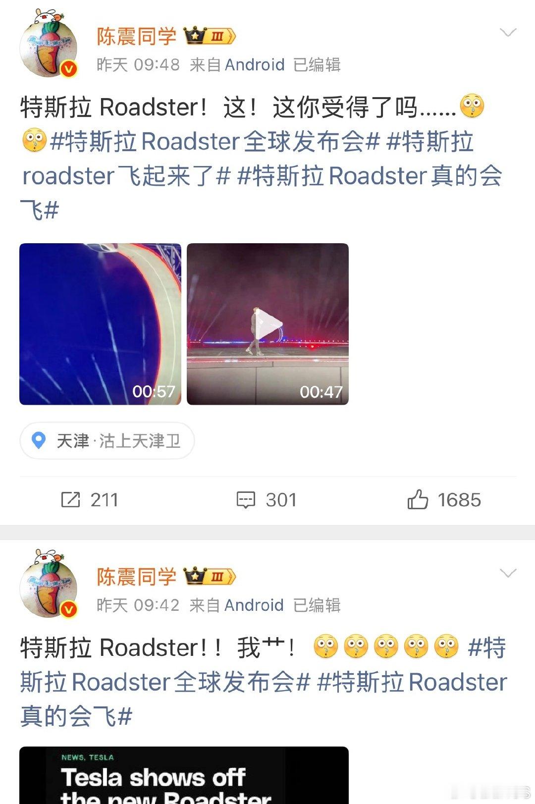 陈震这人脑子是不是有点问题？#特斯拉roadster##李斌回应特斯拉roadster会飞#​